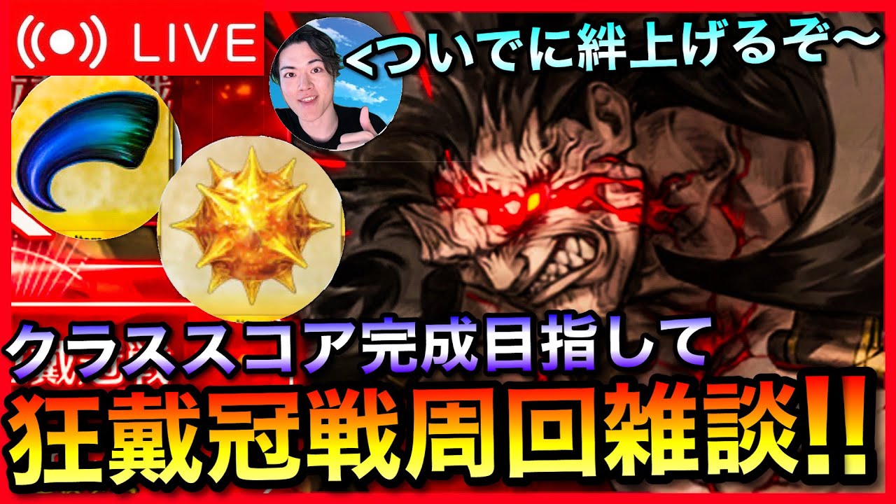 【FGO】狂戴冠戦周回雑談！！【初見歓迎】