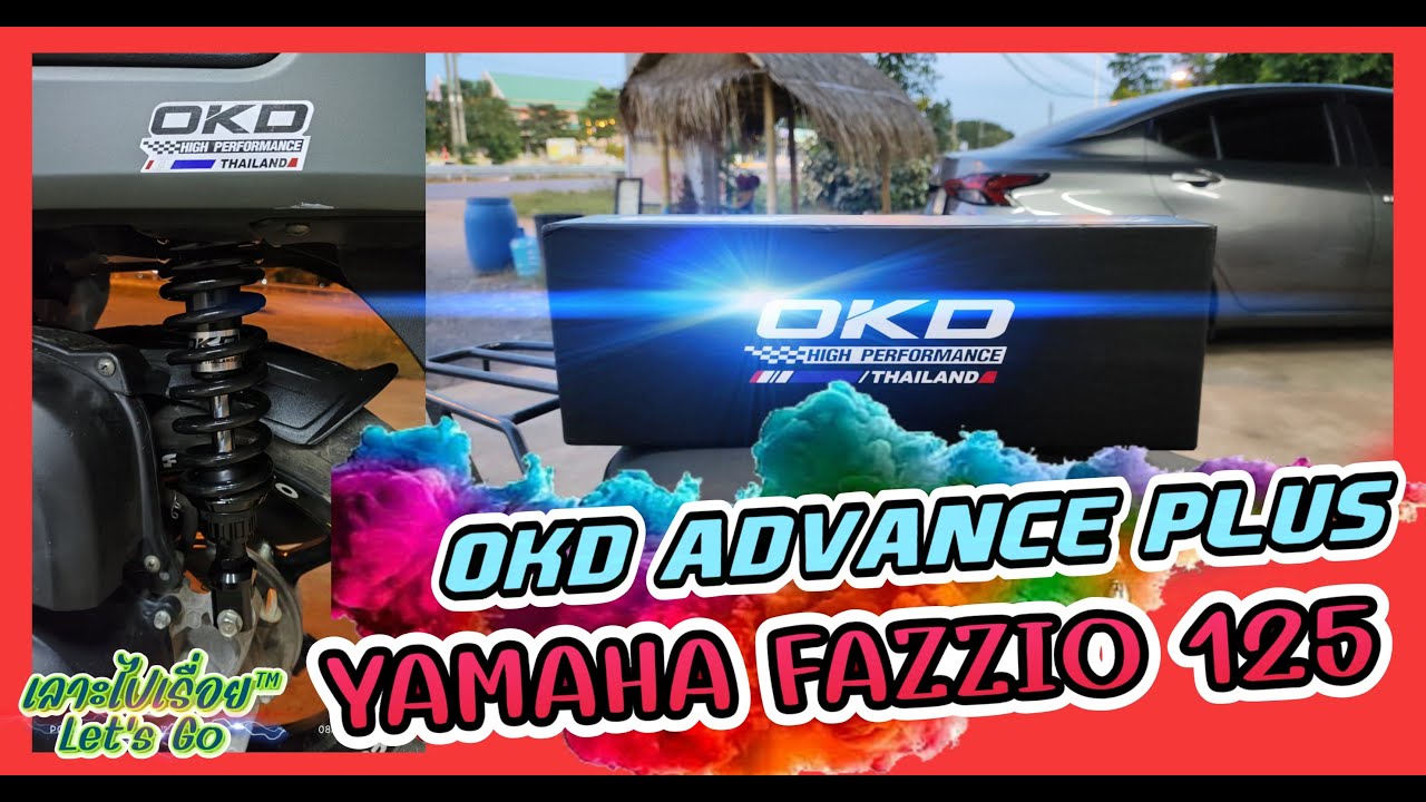 รีวิว เปลี่ยนโช๊คหลัง Fazzio OKD AdvancePlus นุ่มหนึบจบราคาไม่แรง ปรับรีบาวด์ 22 ระดับ ของมันต้องมี