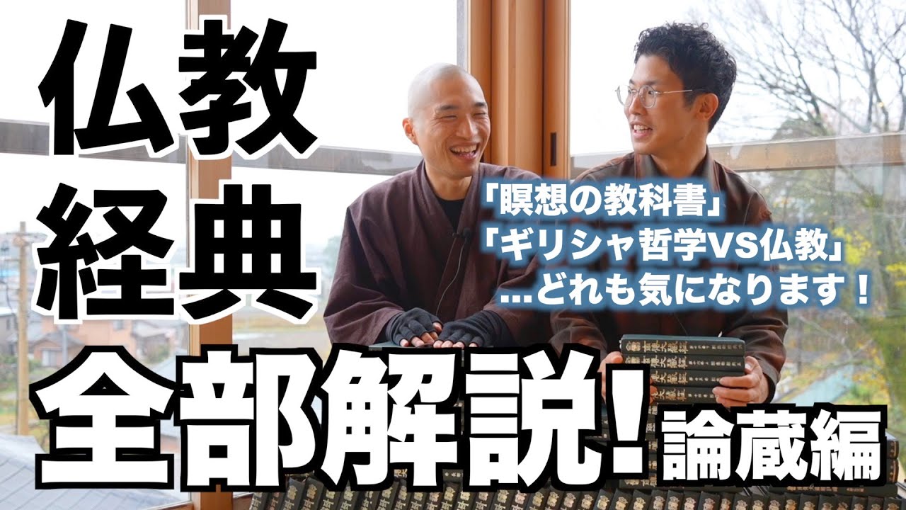 【経典全解説④】仏教の全てのお経、集めてみた【最終回】