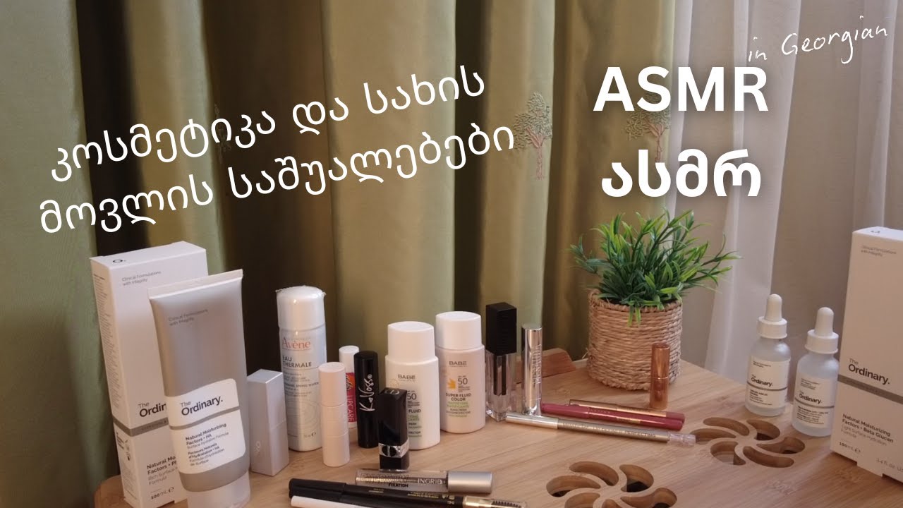 ასმრ ქართულად ASMR GEORGIAN #asmr #ასმრ