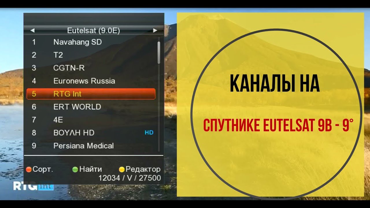 Eutelsat 9B - 9° Сканируем каналы на спутнике.