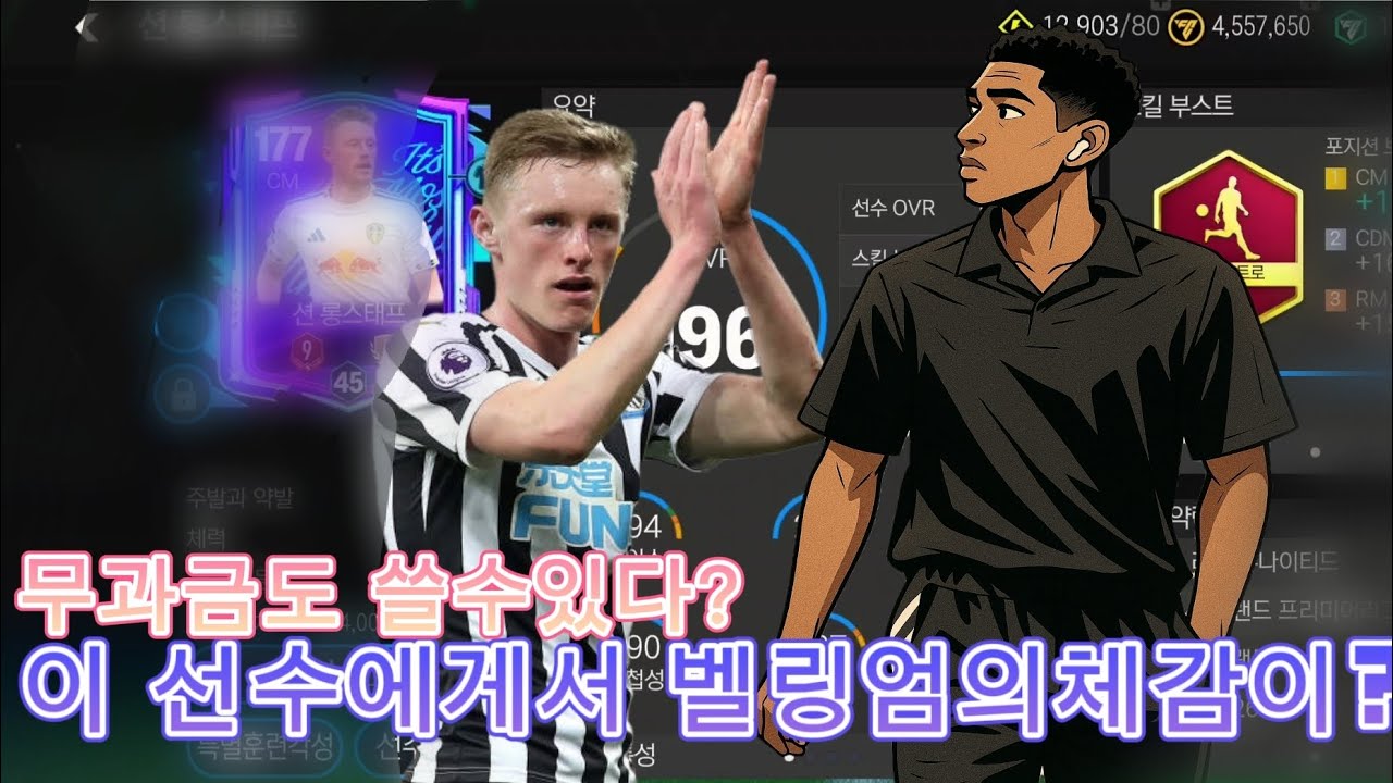 FC모바일 신규시즌MF리뷰