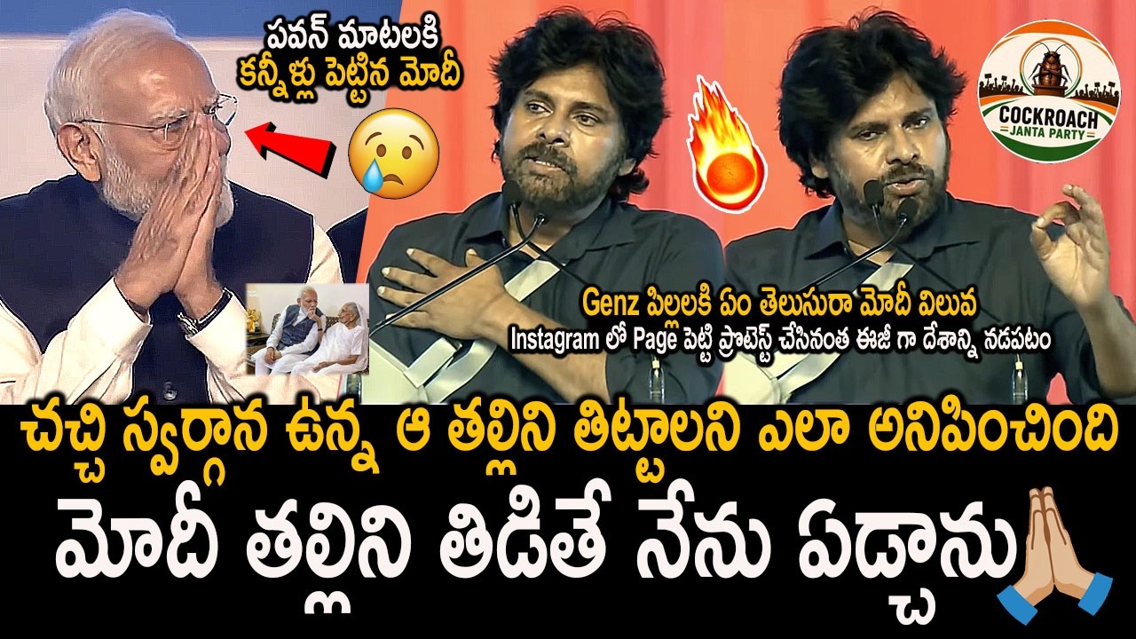 Modi Crying Over Pawan Kalyan Emotional Speech | Dy CM Pawan Kalyan Speech About PM Modi Mother | FC