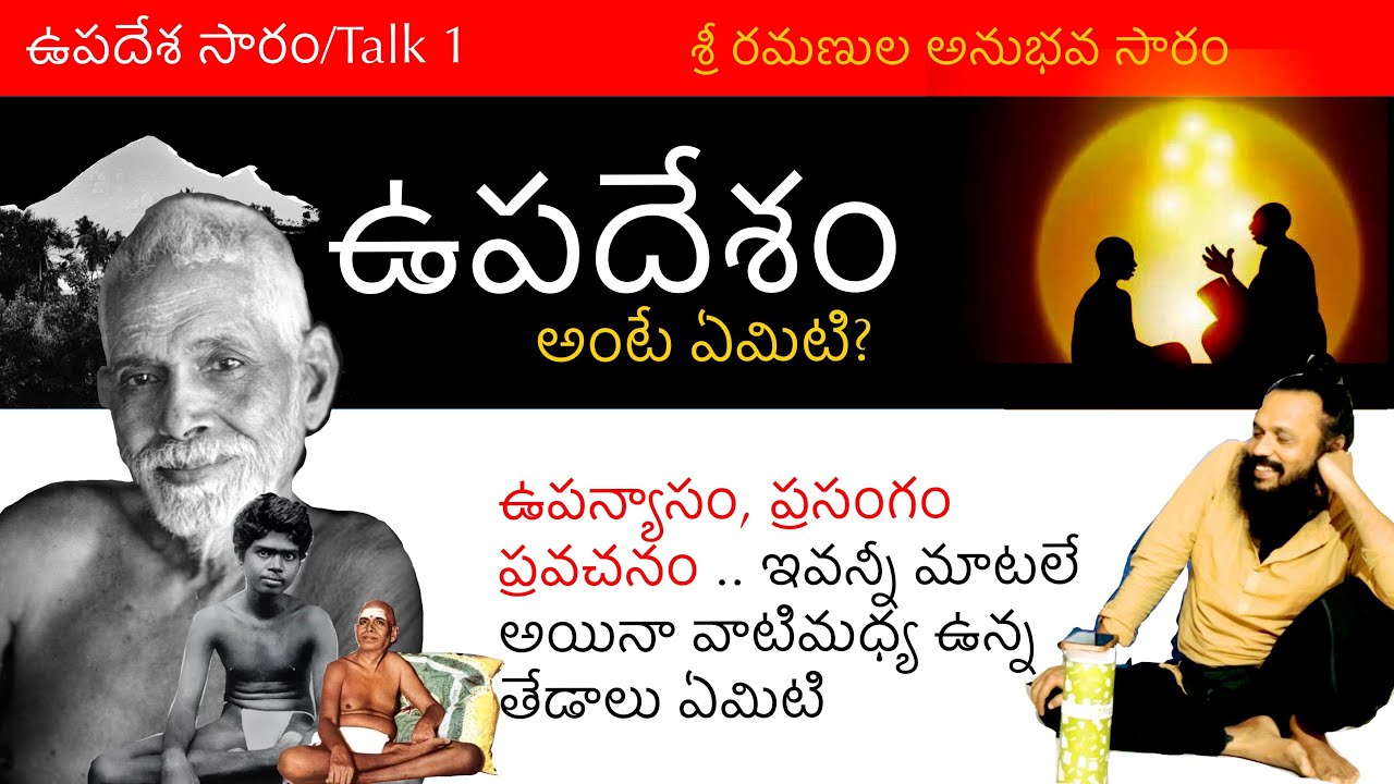 రమణ మహర్షి | upadesha saaram talk 1 | Kanth&rsquo;Risa