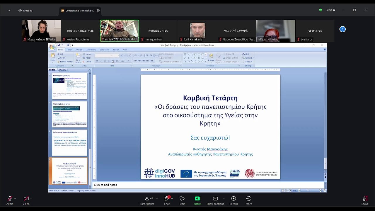 Κομβικές Τετάρτες  του GR digiGOV-innoHUB  28-01-2026