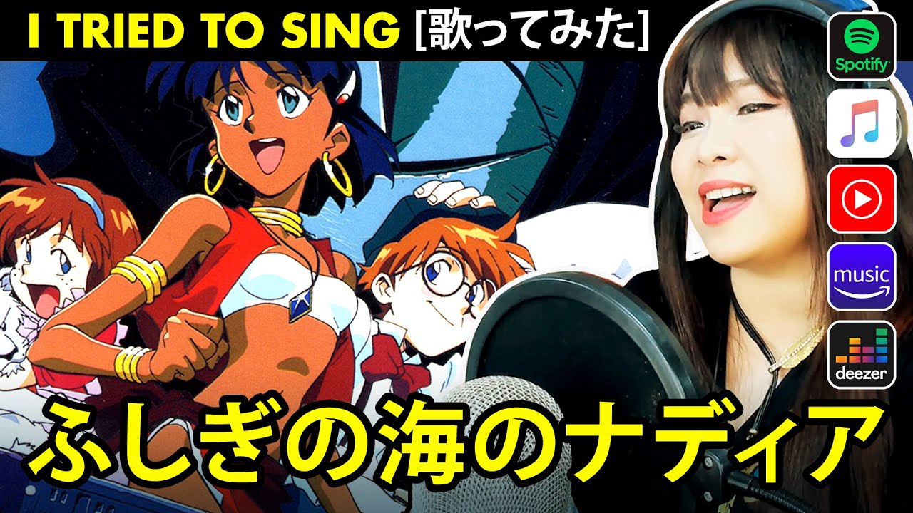 ふしぎの海のナディア OP / 森川美穂 ブルーウォーター カバー