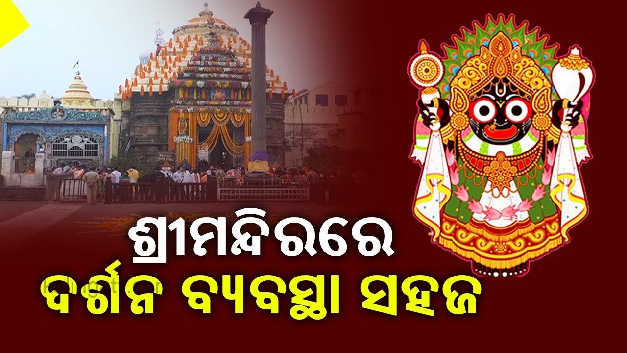 Puri Administration Issues Fresh SOP For Devotees For Darshan At Jagannath Temple || KalingaTV