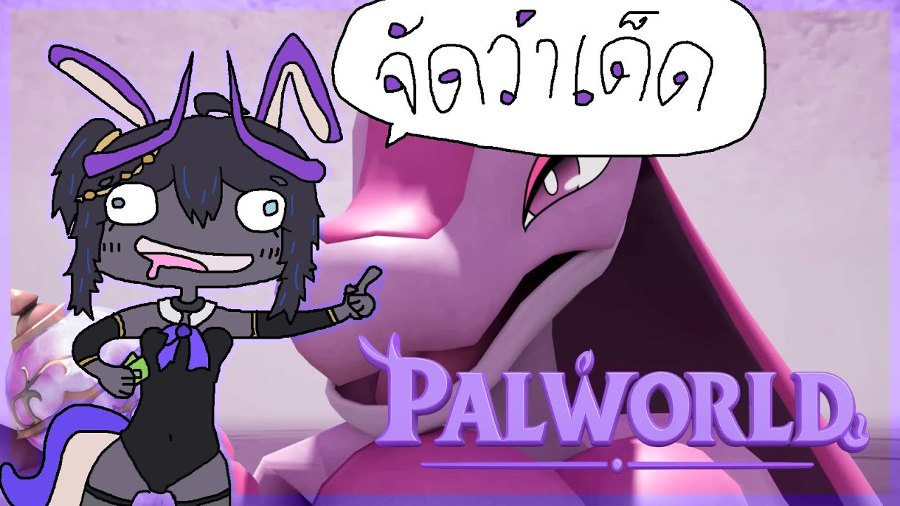 [ LIVE ] PALWORLD : แรงงานไร้ทักษะ