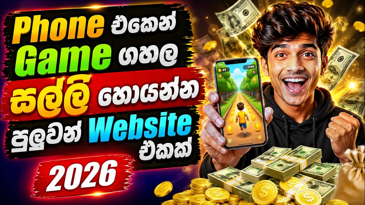 Phone එකෙන් Game ගහල සල්ලි හොයන්න පුලුවන් REAL Website එකක් 💸 (2026)