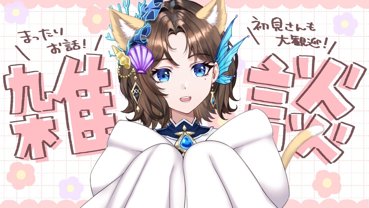 【#雜談 】早午亂聊~!! 一起吃飯一起聊天~!!【優塔Jutta Ch.】 | 原創曲MV募資中 | #初見歡迎 #降落歡迎