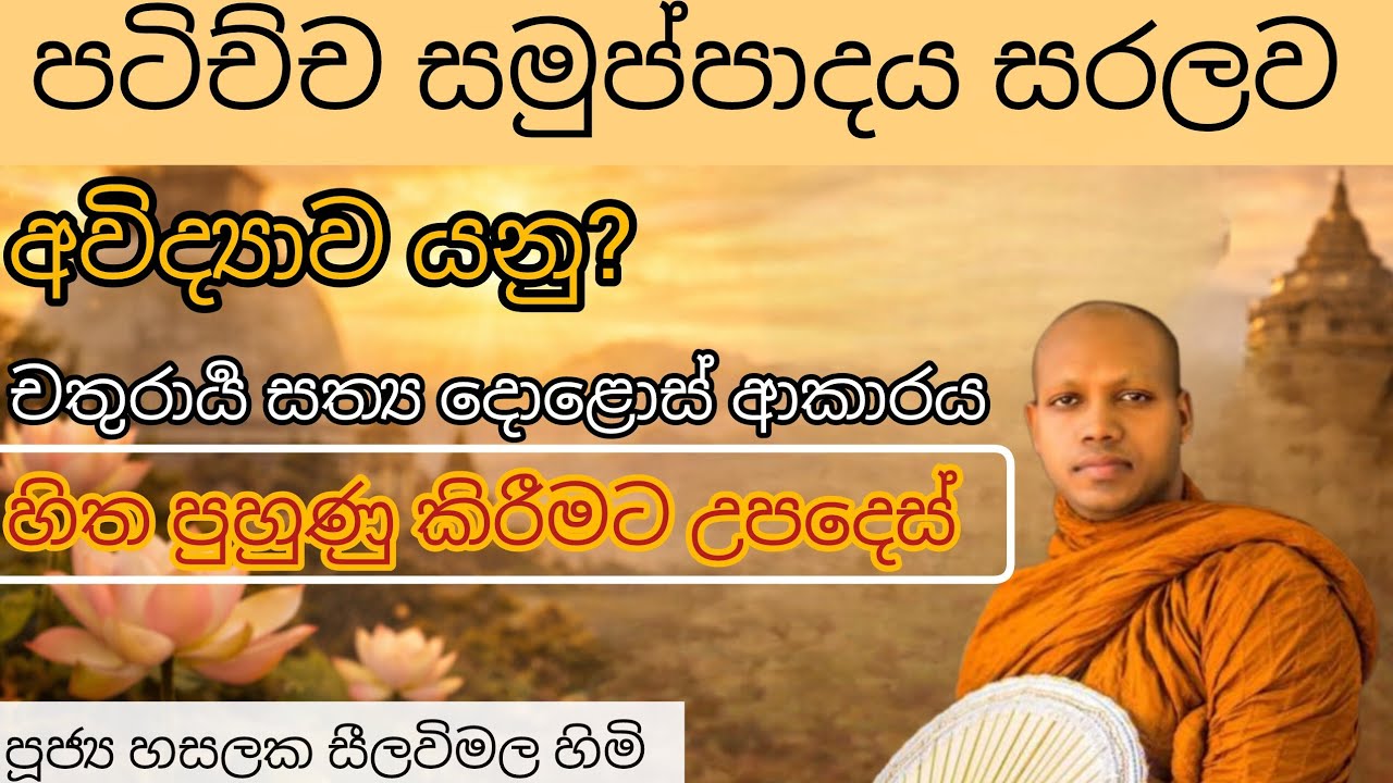 හිත පුහුණු කිරීමට උපදෙස්- ධර්ම දේශනාව| Rev.Hasalaka seelawimana himi #bana #darma #budubana #buddha 