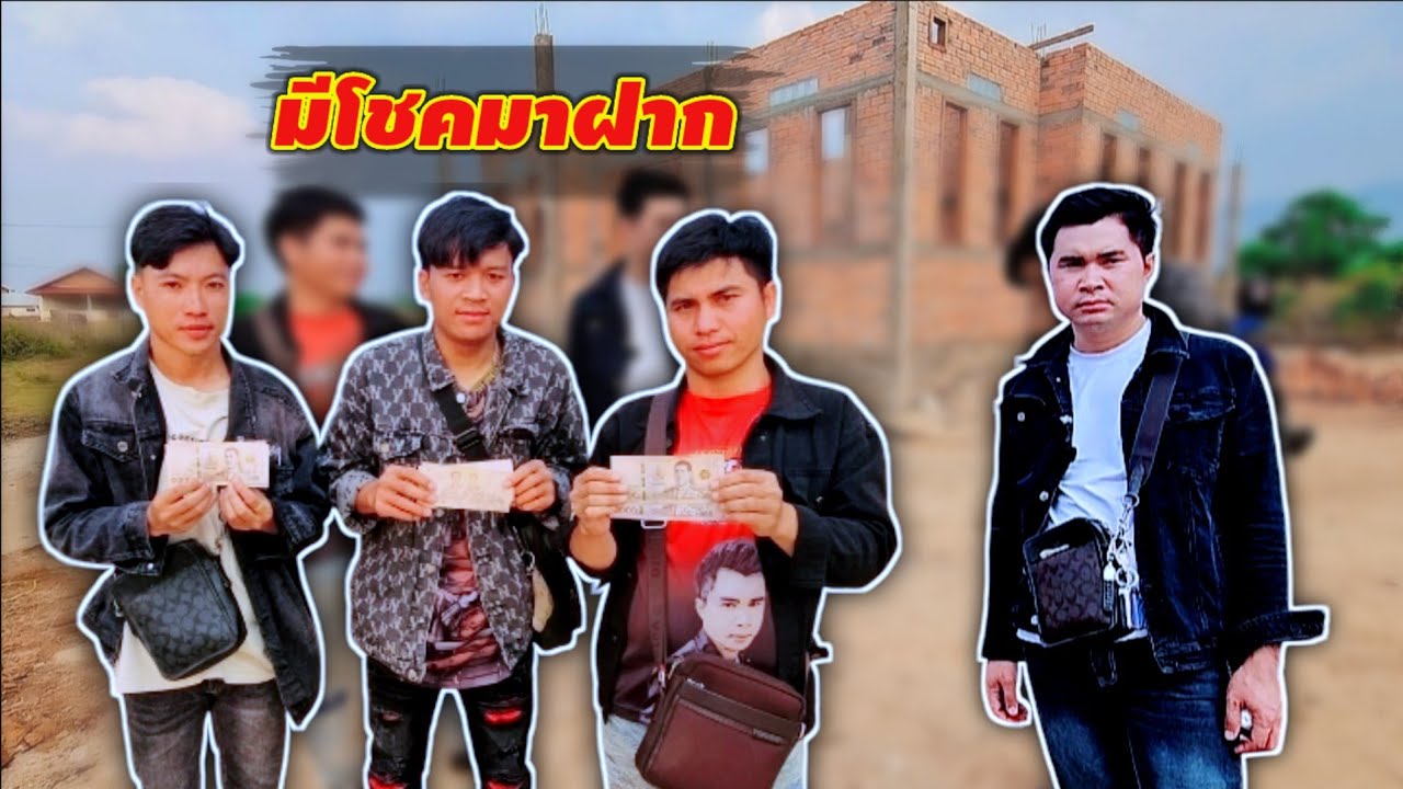 สุรพลทัพ 3 หนุ่มลาวใต้ 19 มีนาคม ค.ศ. 2026