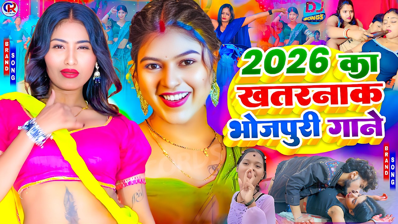 2026 के गरम जवानी भोजपुरी गाना |#Nonstop #आर्केस्ट्रा| New Bhojpuri Nonstop #jukebox #Bhojpuri Gana