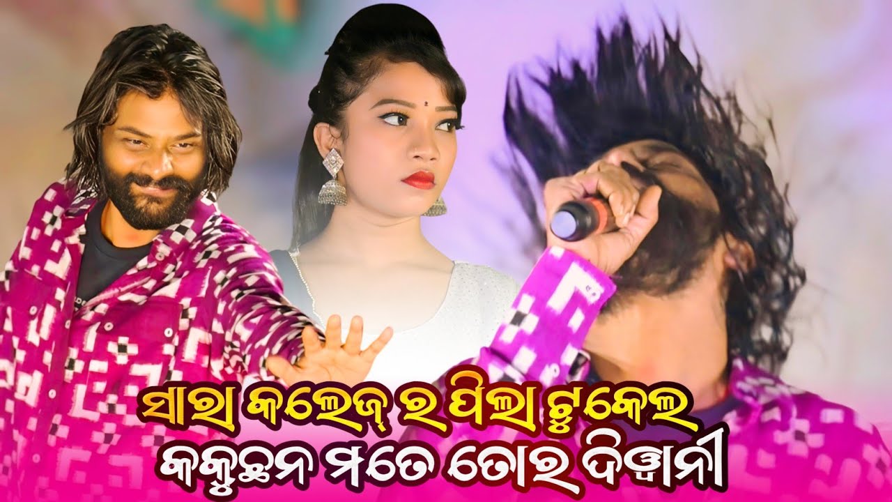 Umakant Barik // Sara College ra Pila Tukel Sambalpuri // Old Sambalpuri Song // Ok Media