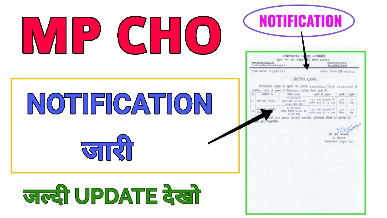 MP CHO - NOTIFICATION जारी - OFFICIAL INFORMATION - जल्दी UPDATE देखे