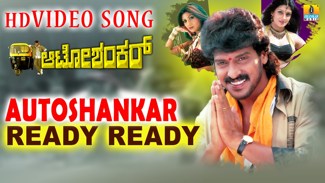 Ready Ready - Auto Shankar - Movie | S.P. Balasubramanyam | Upendra , Shilpa Shetty | Jhankar Music