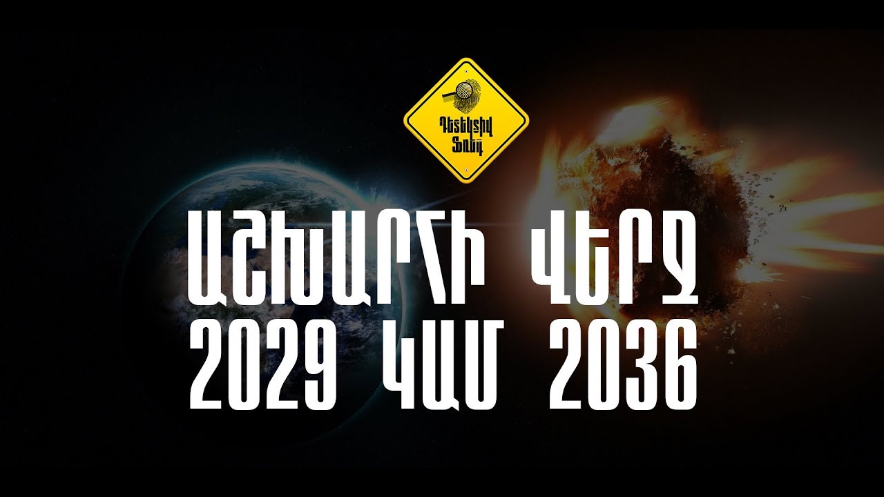 Դետեկտիվ Ֆռեդ 2/2 - ԱՊՈԿԱԼԻՊՍԻՍ Detective Fred 2/2 APOCALIPSIS