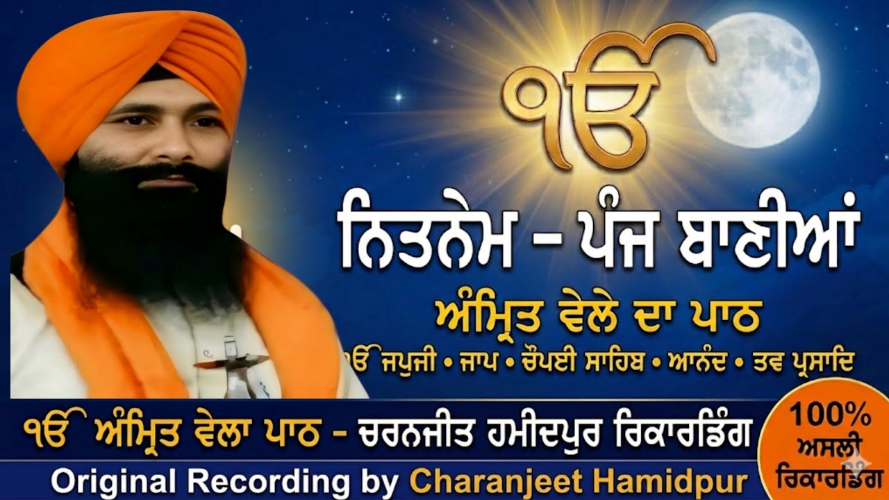 Nitnem/ ਨਿਤਨੇਮ ਸਾਹਿਬ| Japji Sahib | live recording | daily prayer |5-03-2026 | charanjeet Hamidpur
