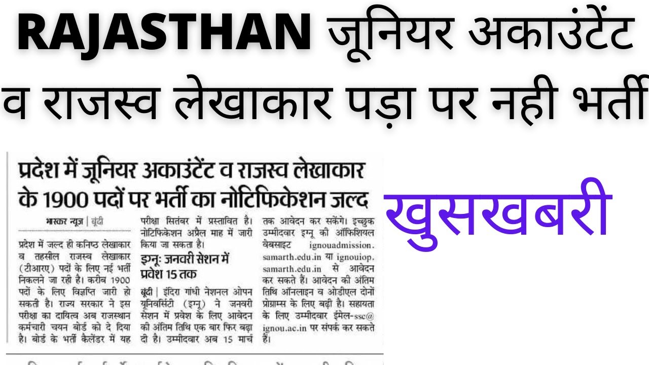 RAJASTHAN TEHSIL REVENUE ACCOUNTANT AND JUNIOR ACCOUNTANT NEW VACANCY 2022 | TRA VACANCY 2022