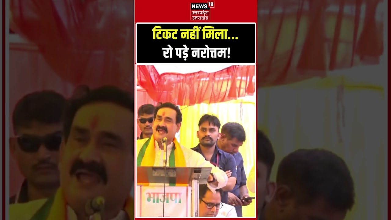 टिकट नहीं मिला... रो पड़े नरोत्तम मिश्रा! | Narottam Mishra Emotional Video