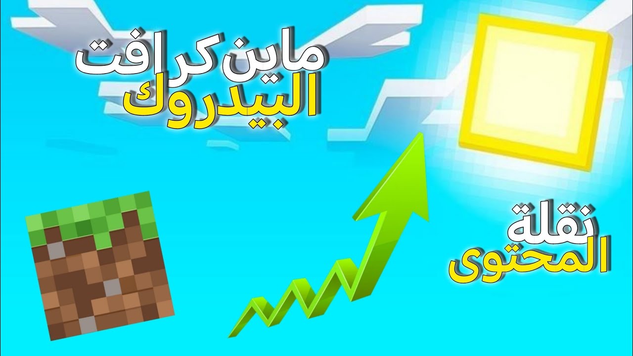 نقلة المحتوى (كلام مهم جداً) 
