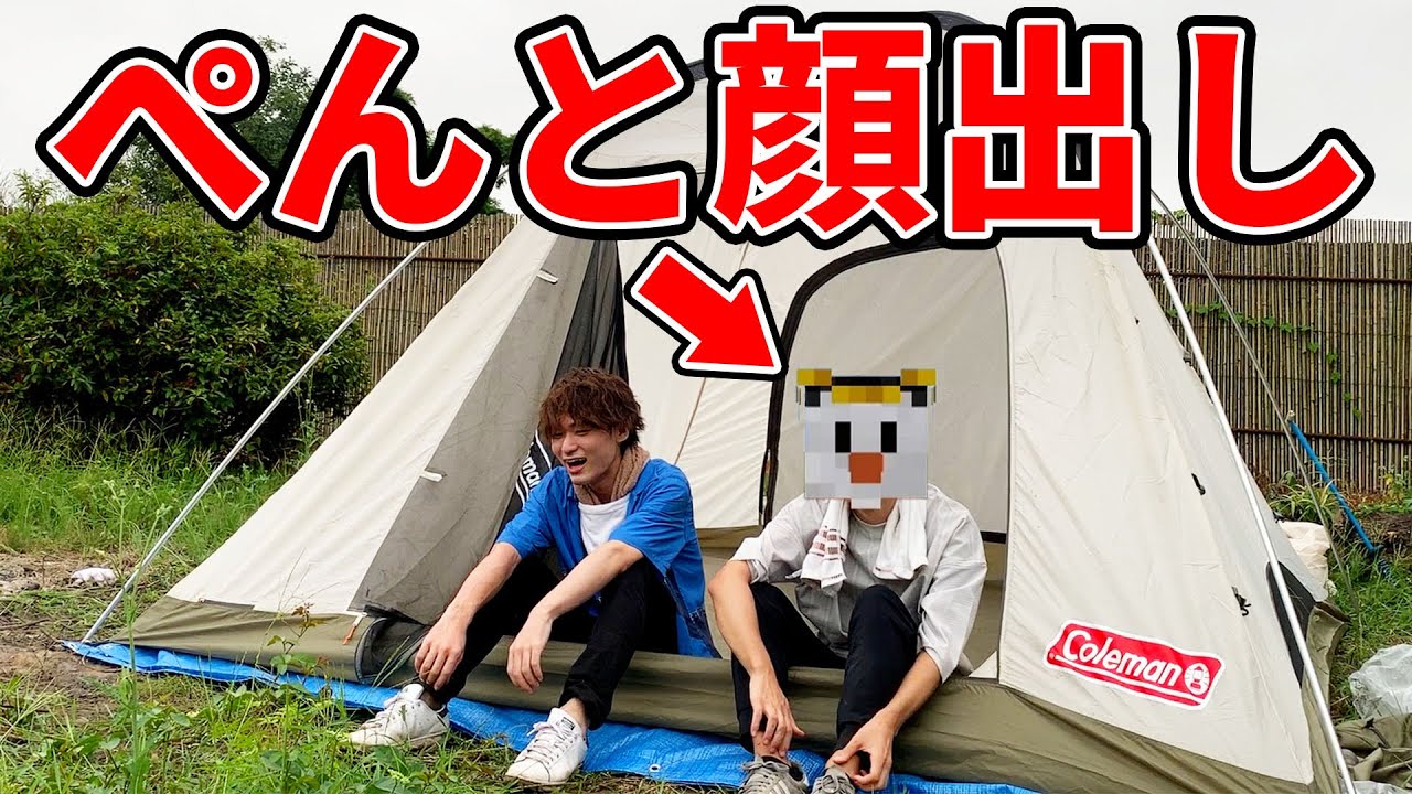 ぺんと顔出しで『ぼくらのキャンプ』始動。【BOKURANO】