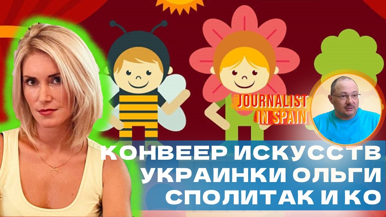 Конвеер искусств украинки Ольги Сполитак и партнеров: как развивается и расширяется бизнес