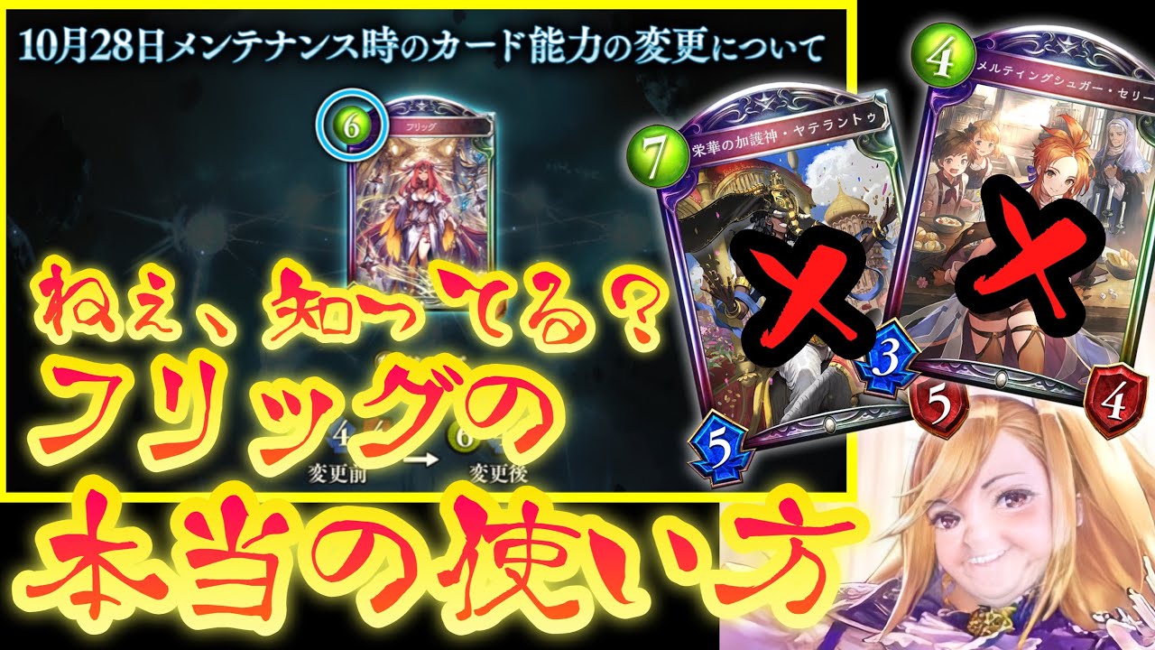【朗報】新〝フリッグ〟強すぎる。こいつを生かすのはセリーナでもヤテラントゥでもなく〝守護ビショ〟や‼︎ガチでぶっ壊れたフリッグ守護ビショップ【 Shadowverse シャドウバース 】