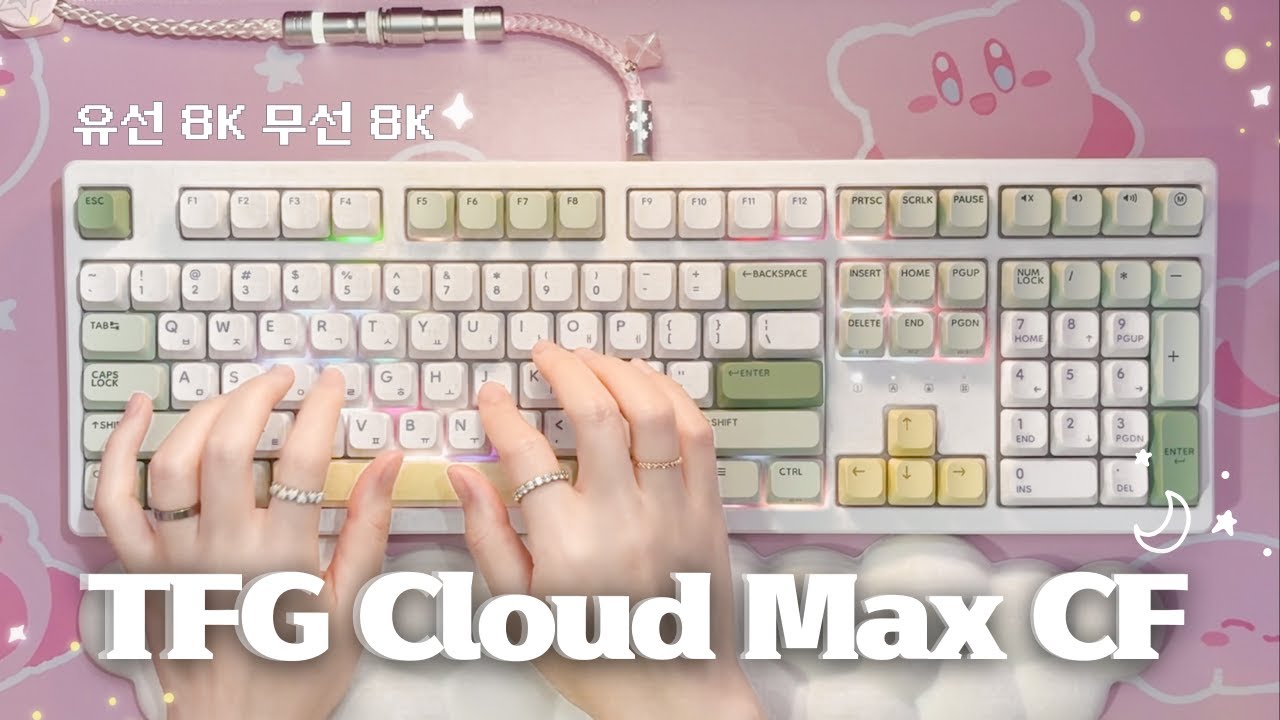 무선 8K라고?🫢 역대급 성능에 귀여움까지 미쳐버린 풀배열 사무실 키보드💚 한성 TFG Cloud Max CF 리뷰 | 로즈핑크 스위치 타건음