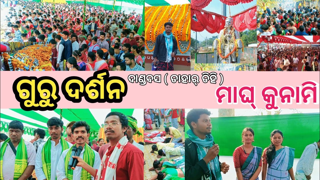 DANDBOSE MAG KUNAMI 2026 // GURU DARSAN // RAIRANGPUR @JAYRAMMEDIA 
