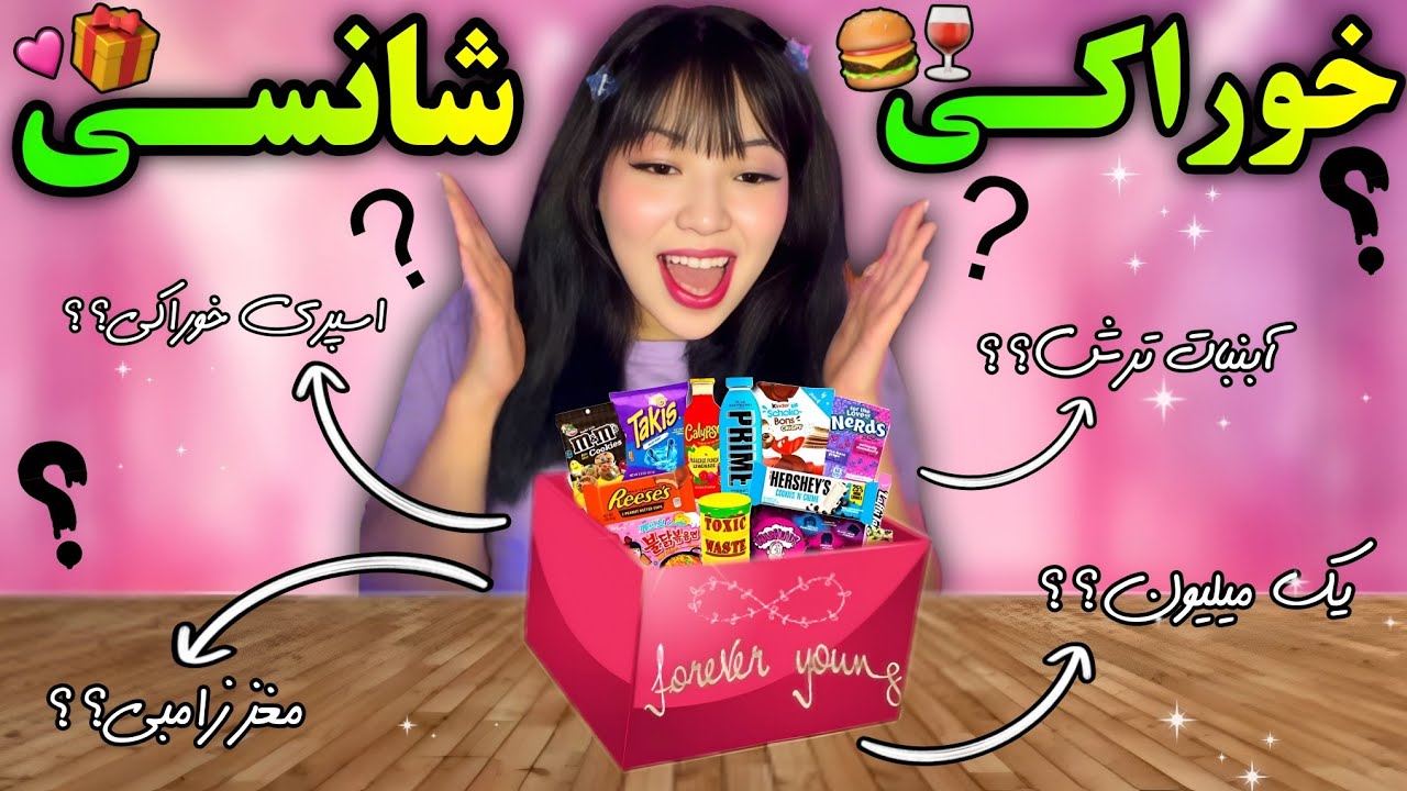 خرید باکس خوراکی شانسی: ارزششو داشت؟ 😭