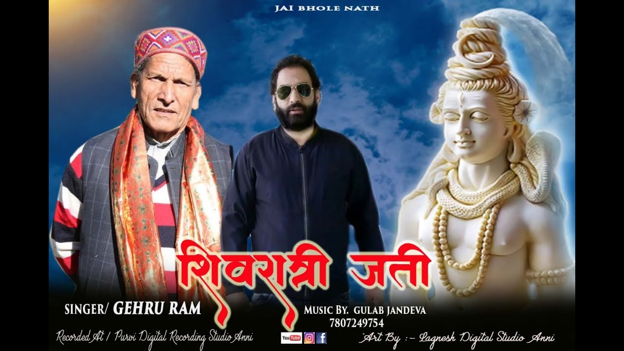 शिवरात्री जती 2022// Gehru Ram//Gulab Jandeva