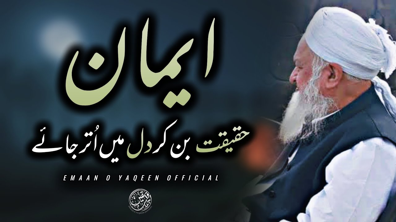 Emaan Haqiqat Ban Kar Dil Me Utar Jaye | Dr Naushad Sahab DB | Heart Touching Bayan
