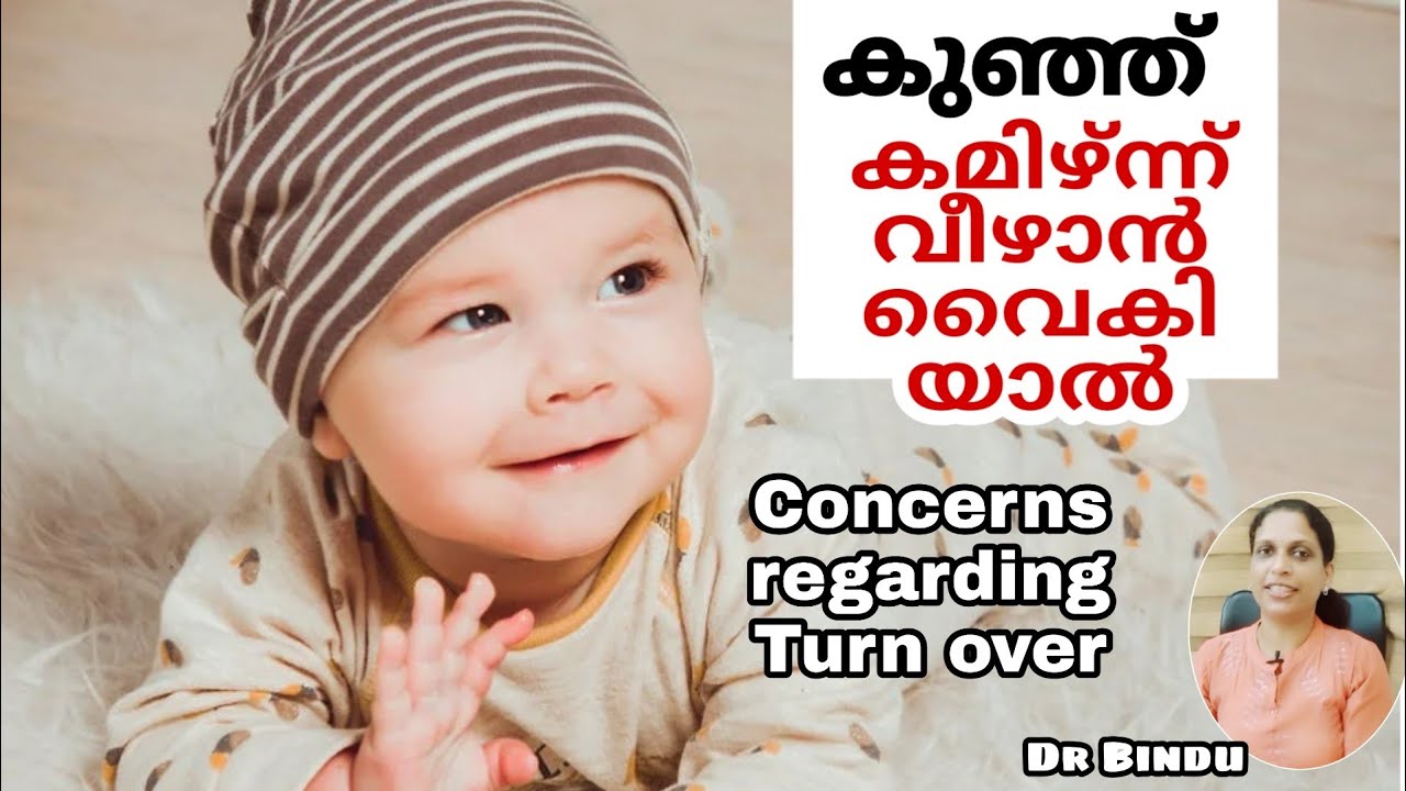 കമിഴ്ന്ന് വീഴൽ എപ്പോൾ/വൈകിയാൽ കുഴപ്പമുണ്ടോ/Turn over/Babycare tips Dr Bindu