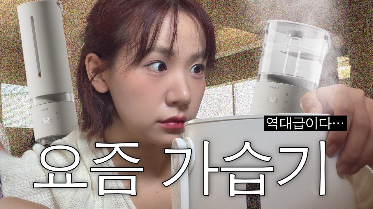 제발 돈 아끼세요..10만원대 가습기 끝판왕 찾음⛄ 겨울철 필수템 (Feat.케리프 가습기)