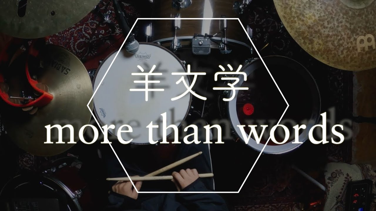 羊文学 - more than words #呪術廻戦 #渋谷事変 #死滅回遊 @hitsujibungaku_official 
