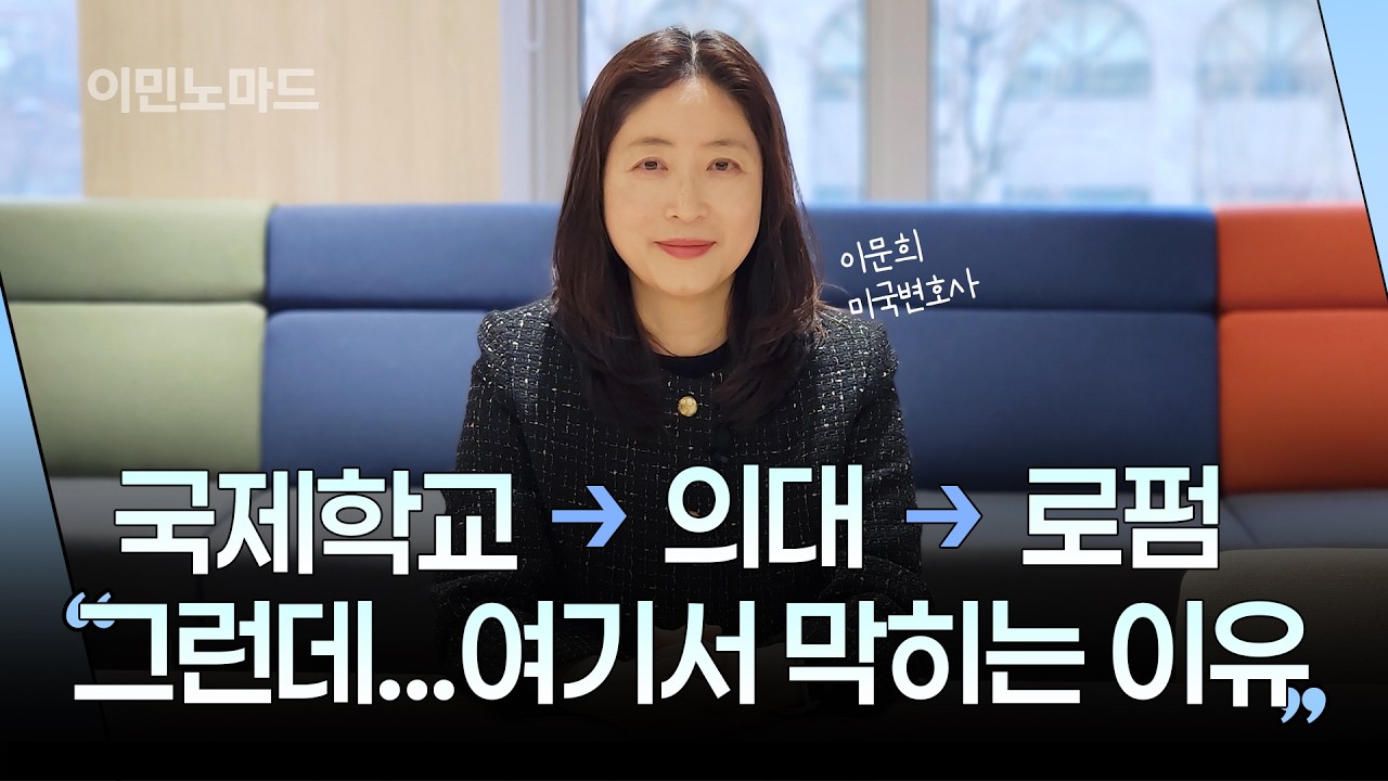 국제학교 보내면 끝일까? 꿈의 교육 로드맵, 단계 마다 불이익을 받을 수 있습니다.