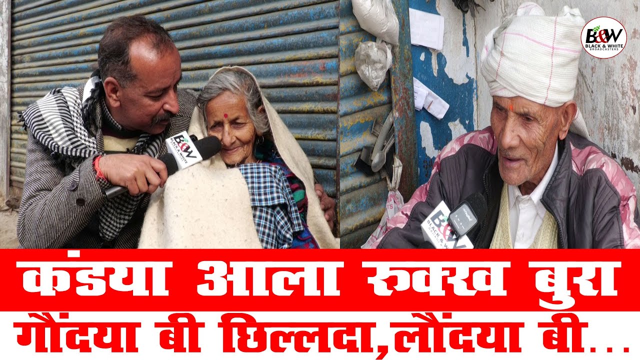 कंड्या आला रुक्ख बुरा गौंदया बी छिल्लदा,लौंदया बी…