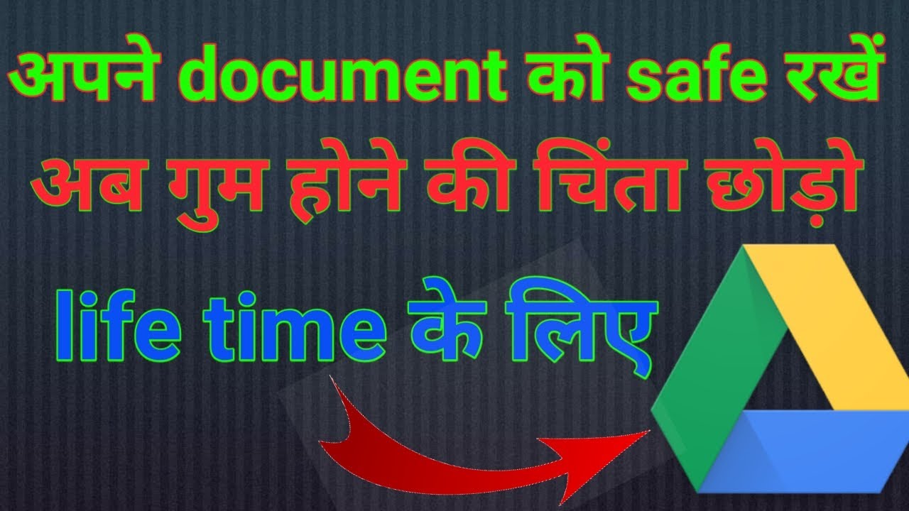 Document safe kase rare | Document safe life lime ke liye | document safe with google Drive |