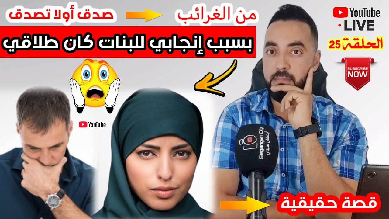 من القلب إلى القلب قصة حقيقية : صدق أو لا تصدق بسبب إنجابها للبنات كان السبب لطلاق والمشاكل