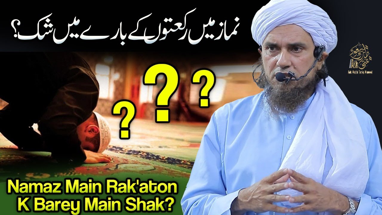 Namaz Main rakaaton k Bary Main Shak | Ask Mufti Tariq Masood