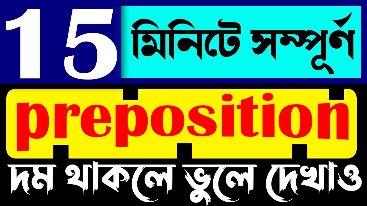 Prepositions | অব্যয় | Prepositions in English Grammar | Prepositions For Competitive Exams