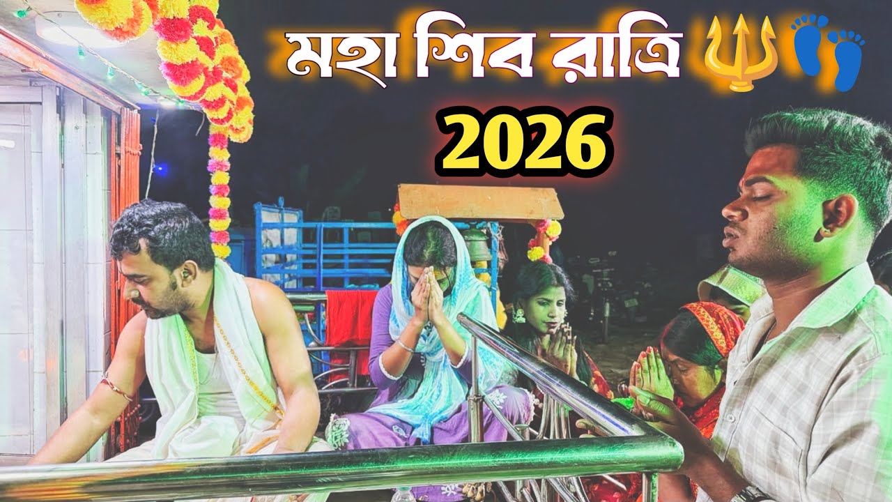 মহা শিব রাত্রি 🔱🙌🌙/ Maha Shiv Ratri 🔱🌙🙌#youtube #youtuberlikes #mahadev #lordshiva 
