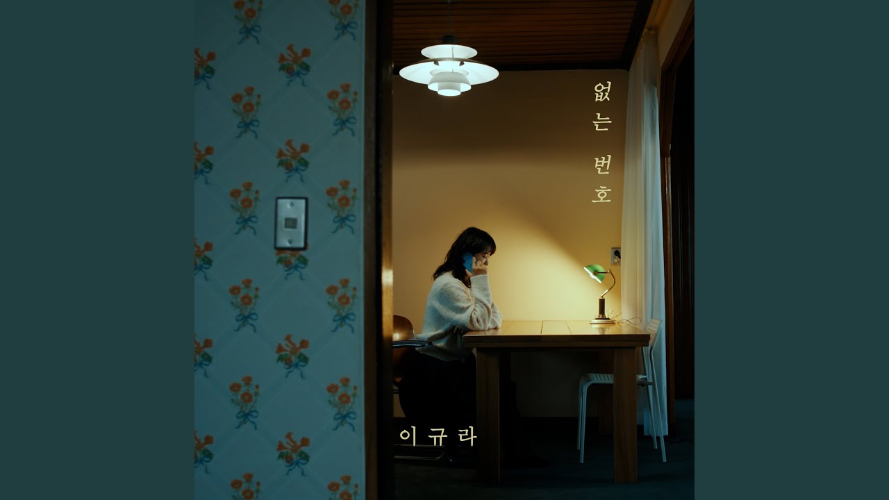 없는 번호