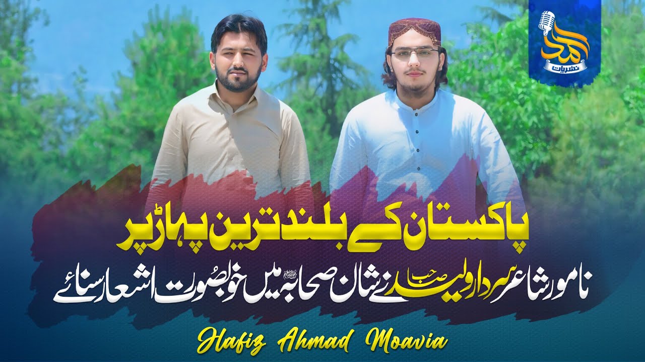 shane sahaba zindabad | Official Vedio | Hafiz Ahmad Moavia Official