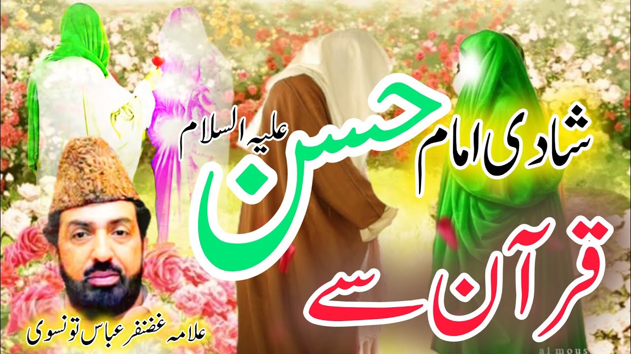 Allama Ghazanfar Abbas Tonsve Topic Maola Imam Hassan jj.h Ki Shade #majliseaza #majlis