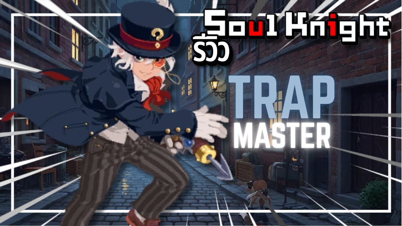 รีวิว Trap Master🎁 นักวางกับดักตัวที่คนมองข้าม? | Soul Knight