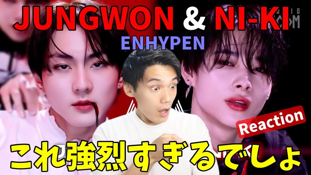 祝急上昇１位！人気なのがわかるわ....[MIX & MAX] ENHYPEN JUNGWON & NI-KI (정원&니키) 'Bleeding Darkness' (4K) Reaction!!
