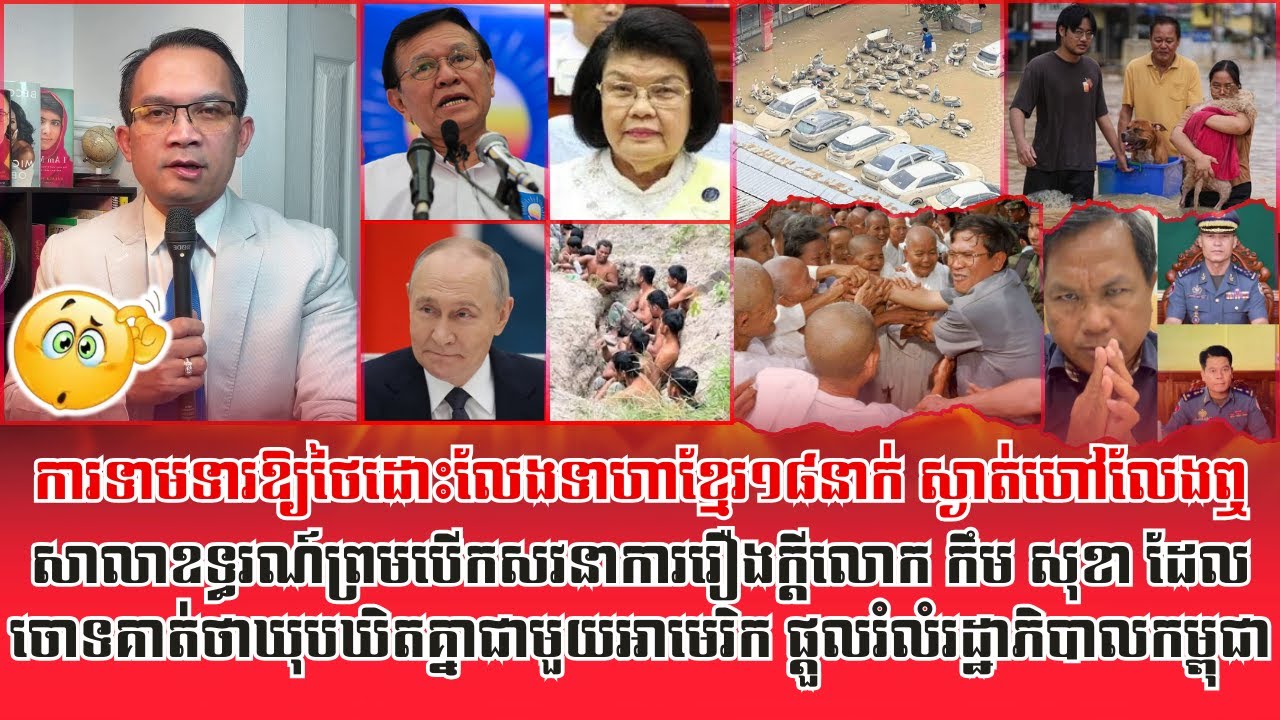 ❤️29/11/2025 |​ Mr. Muong Nareth Talk Show | Khmer News | Reachsey Krav Srok