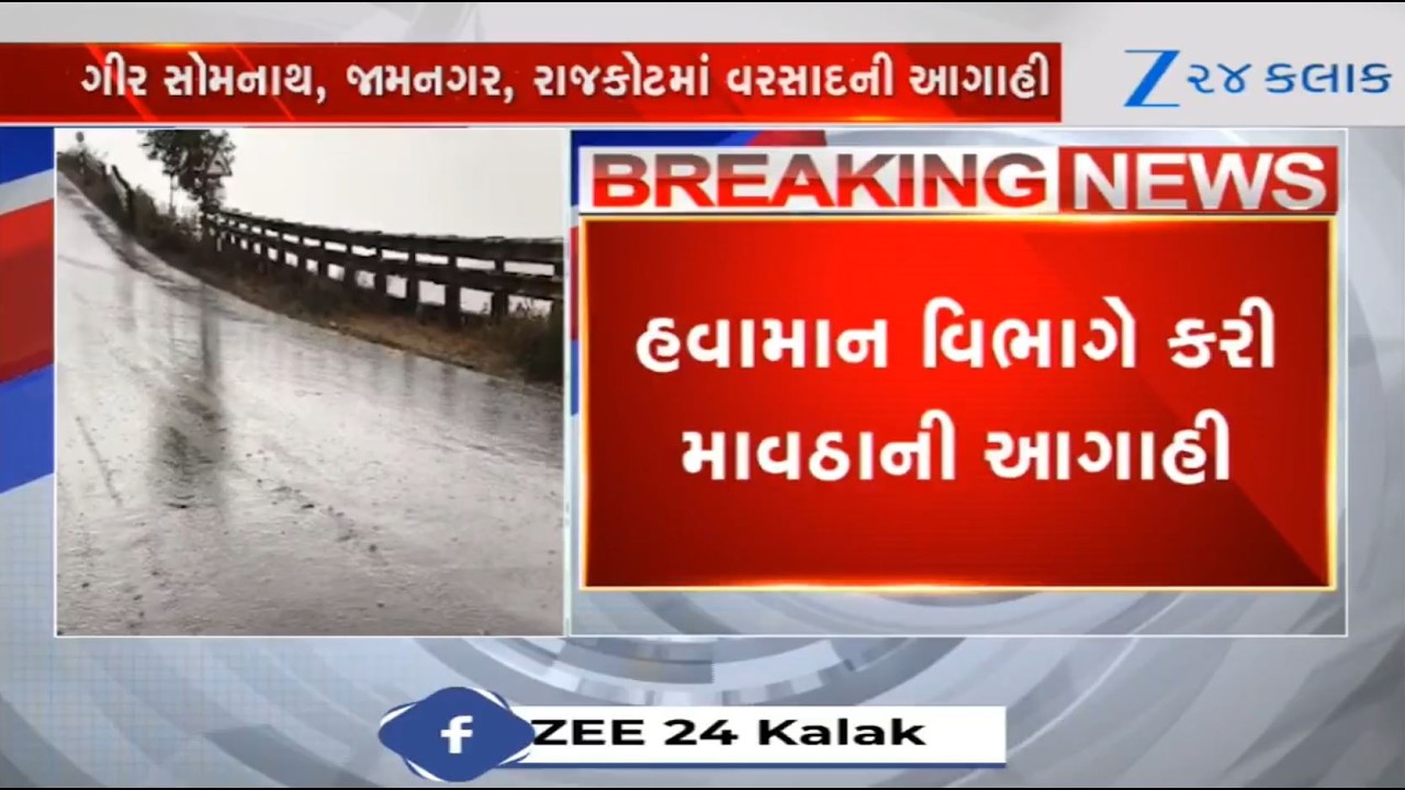 Weather Forecast: MeT Dept predicts light to moderate rains in THESE parts of Gujarat today